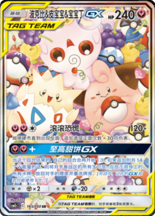 Pokemon - Tag Team Shining Together Set C (CSM2c) - Jumbo Booster Pack (Kinesisk)