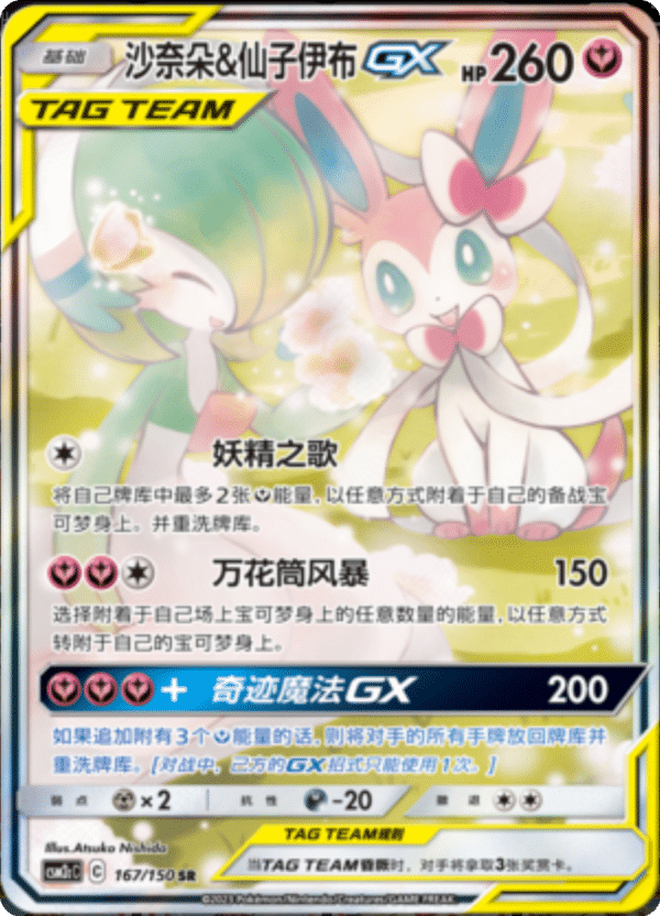 Pokemon - Tag Team Shining Together Set C (CSM2c) - Jumbo Booster Pack (Kinesisk)