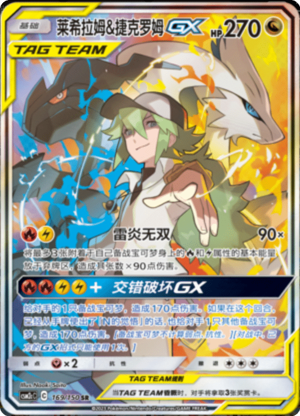 Pokemon - Tag Team Shining Together Set C (CSM2c) - Jumbo Booster Pack (Kinesisk)
