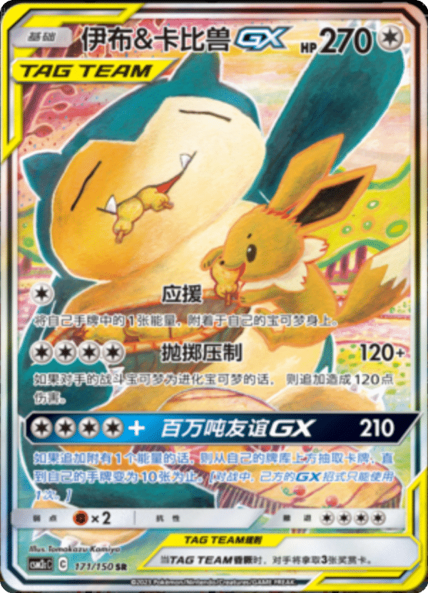 Pokemon - Tag Team Shining Together Set C (CSM2c) - Jumbo Booster Pack (Kinesisk)