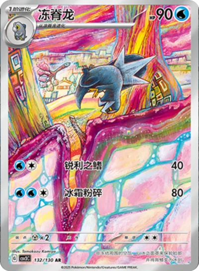 Pokemon - Fearless Terastal - Booster Pack (Kinesisk) CSV3C