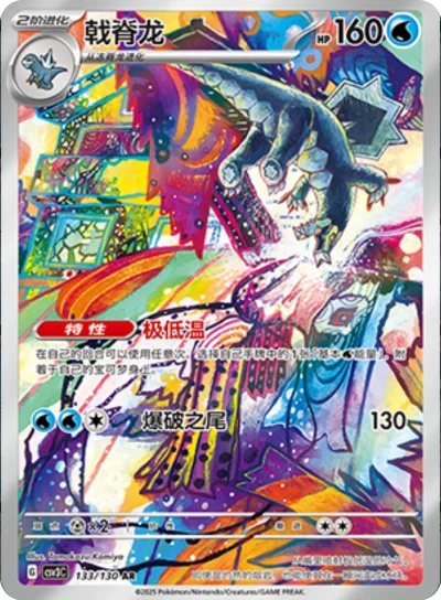 Pokemon - Fearless Terastal - Booster Pack (Kinesisk) CSV3C