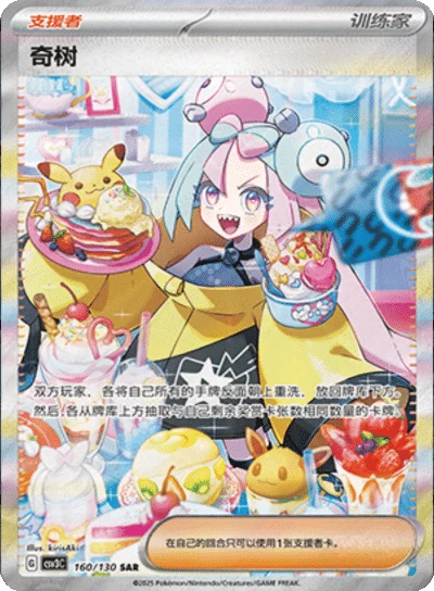 Pokemon - Fearless Terastal - Booster Pack (Kinesisk) CSV3C