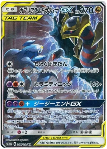 Pokemon - GG End SM10a - Japansk Booster Pack