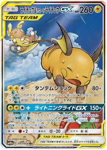 Pokemon - GG End SM10a - Japansk Booster Pack