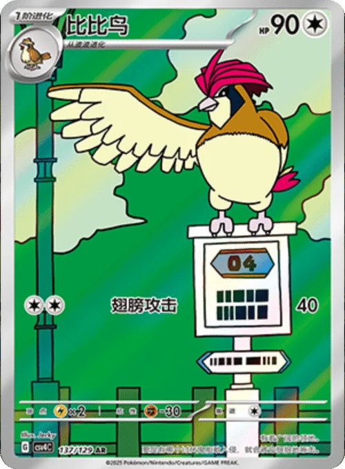 Pokemon - Reward Round  - Booster Pack (Kinesisk)