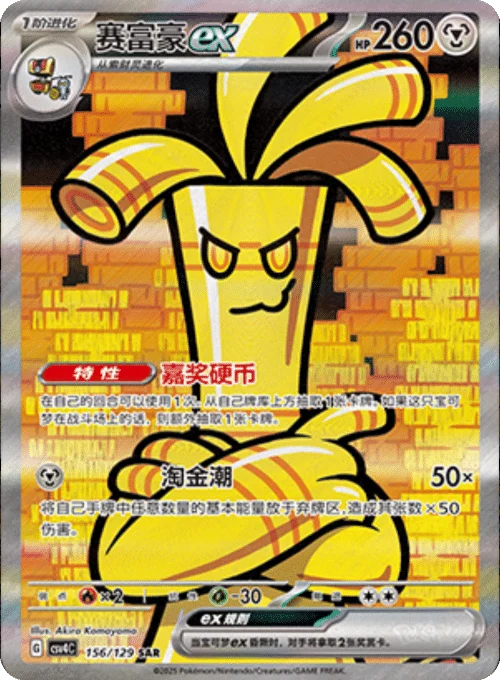 Pokemon - Reward Round  - Booster Pack (Kinesisk)