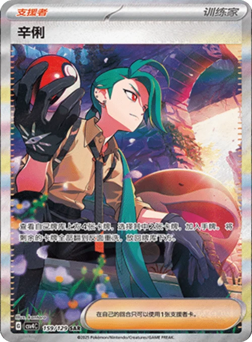 Pokemon - Reward Round  - Booster Pack (Kinesisk)