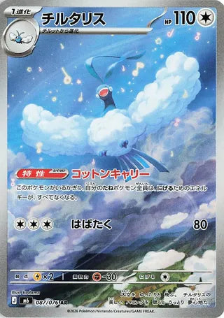 Pokemon - Storm Emeralda - Booster Pack
