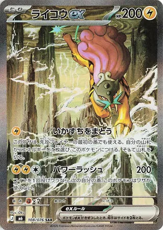 Pokemon - Storm Emeralda - Booster Pack