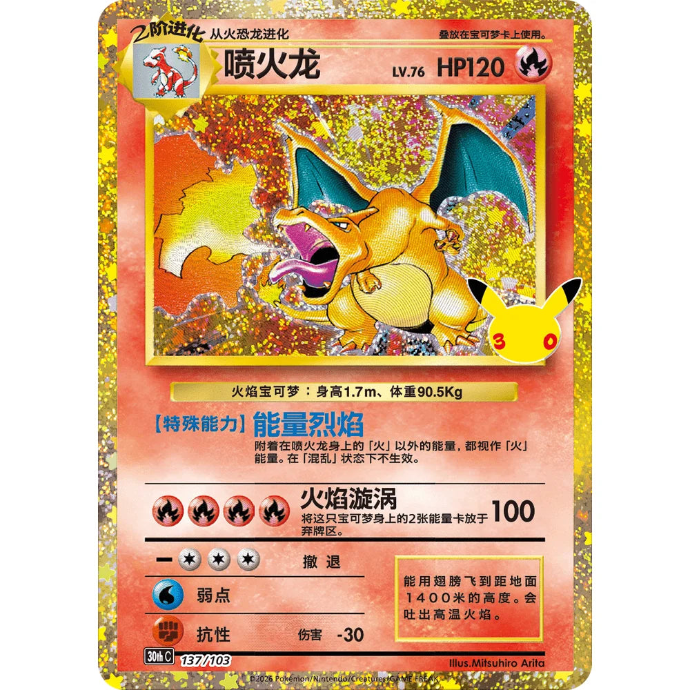 Pokemon - 30th Celebration - Booster Pack (Kinesisk)