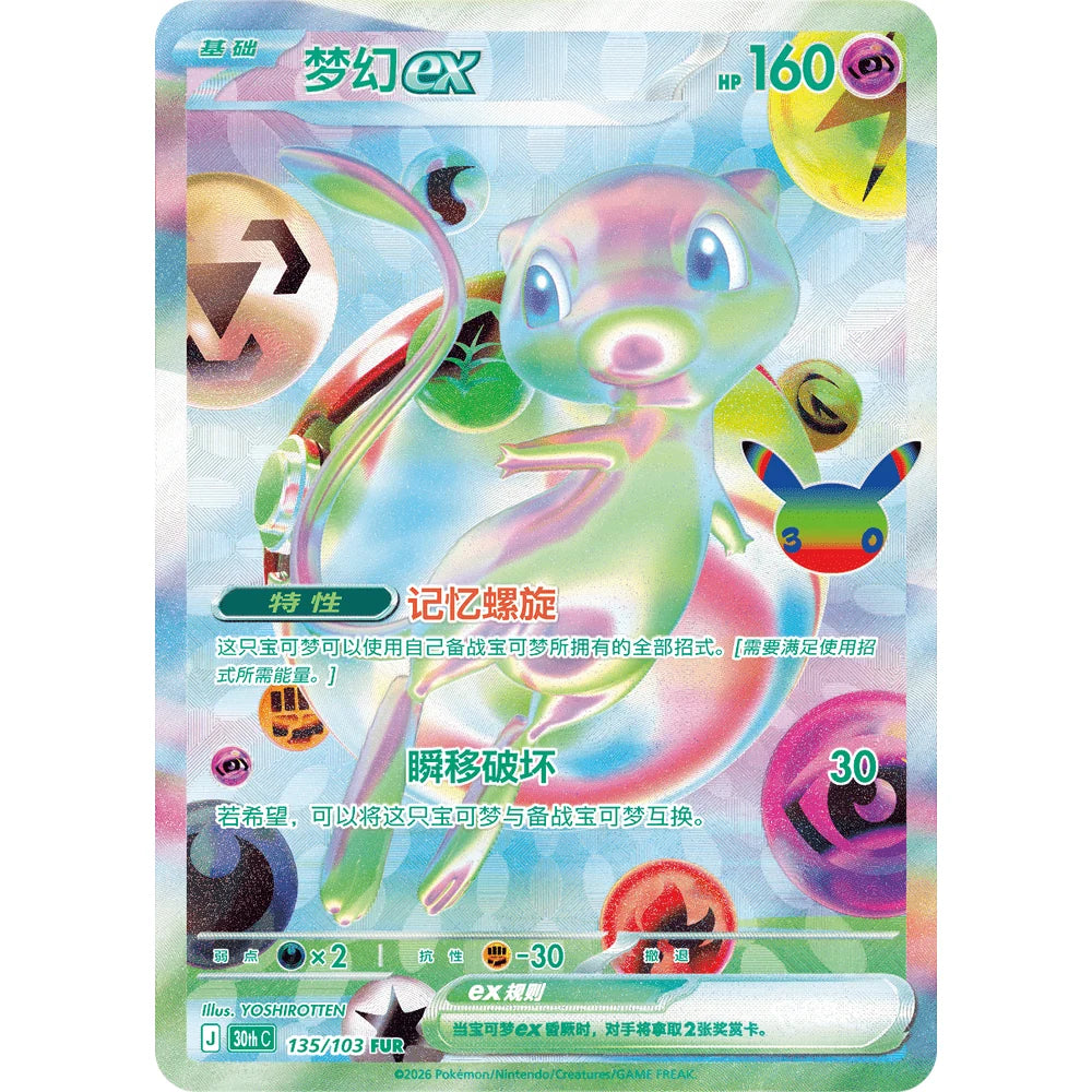 Pokemon - 30th Celebration - Booster Pack (Kinesisk)