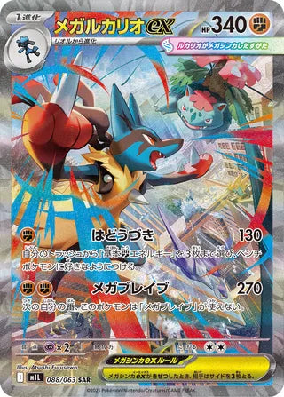 Pokemon - Mega Brave - Booster Pack (Japansk)