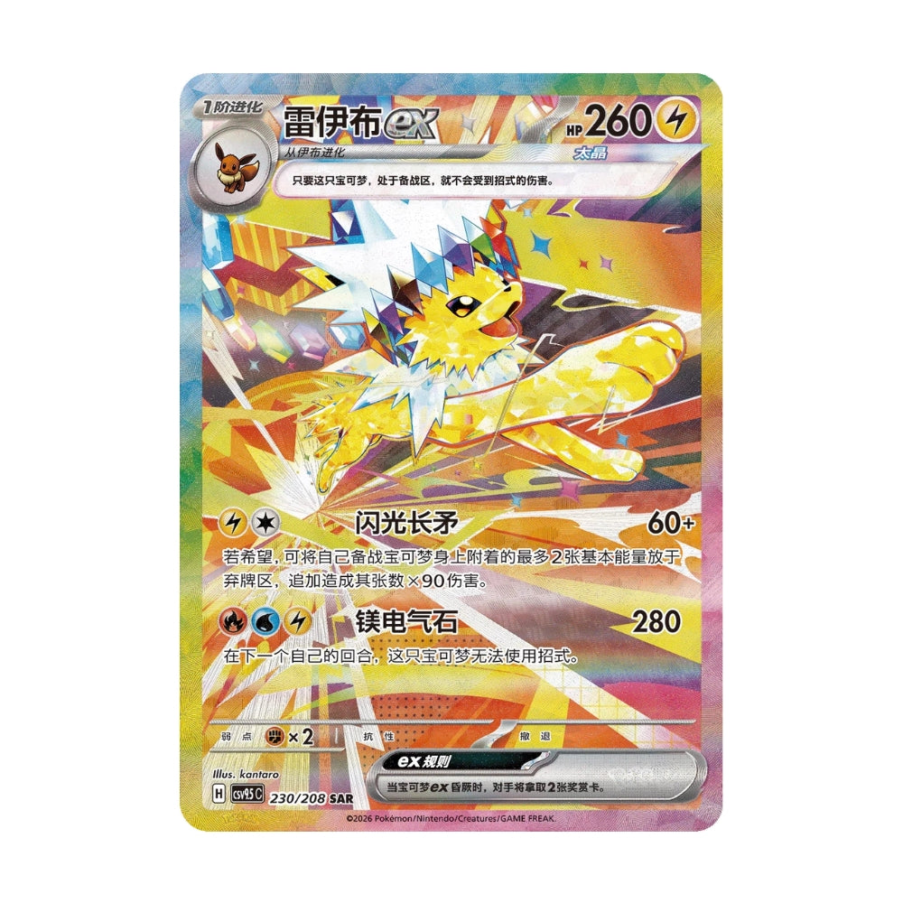 Pokemon - Crystal Gathering - Booster Box (Forhåndsbestilling)
