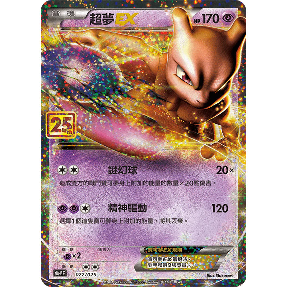 Pokemon - 25th Anniversary - Blister (Kinesisk) (Mew/MewTwo)