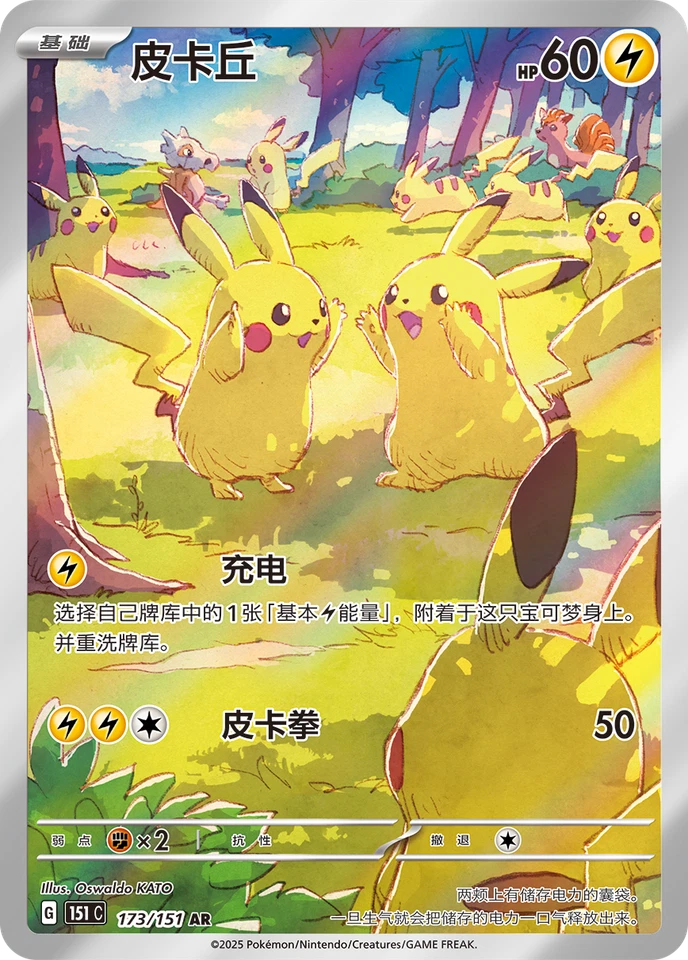 Pokemon - 151C Gathering - Jumbo Booster Pack