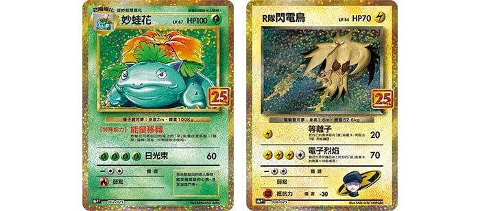 Pokemon - 25th Anniversary Gift box - Venusaur (kinesisk)